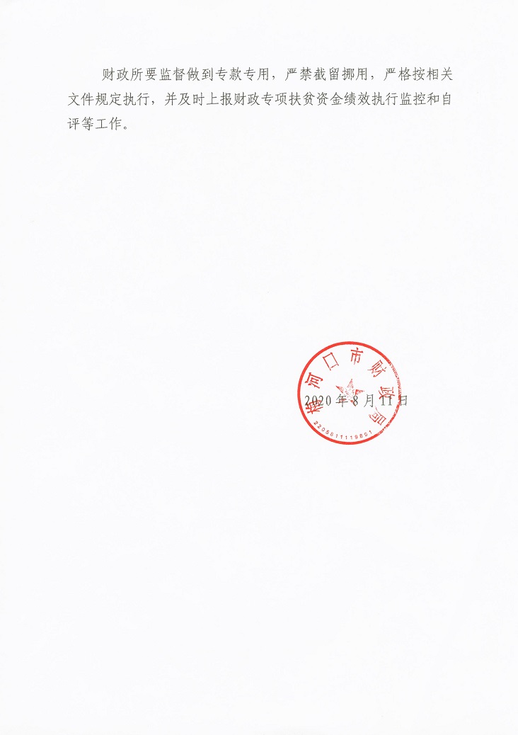 关于拨付2020年安全饮水补助资金的通知